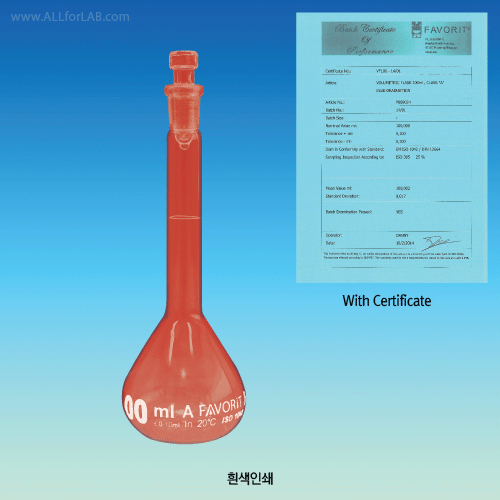 Favorit® A-class Certified Volumetric Flask, with Individual Certificate, 5~2,000㎖With Glass Stopper & Blue-graduation, DIN/ISO, A급 개별 보증서부 메스플라스크
