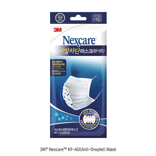 3M® NexcareTM KF-AD(Anti-Droplet) Mask, for Adult, 3-Layer Filtering, BFE95%, Fluid Resistant, Earloop-typeIdeal for Airborne Liquids Protection, Lightweight & breathable, KF-AD 비말차단 마스크