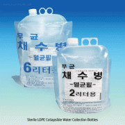 Sterile LDPE Collapsible Water Collection Bottle, Graduated, 1~6LitWith PP Screwcap & Handle, -50℃+80/90℃, folding, Individual Sterile Packed, 무균채수병