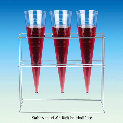 SciLab® Stainless-steel Wire Imhoff Cone Rack-Stand, for 1000㎖ Imhoff Cone<br>With 3- & 4-Places, Φ4.9mm, Rustless, 임호프 콘랙