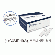 HumasisTM COVID-19 Test Kit, Self Diagnosis Through Nasopharyngeal Swab, Medicaluse<br>Available Check within 15 min, <Korea-Made> 코로나19 진단 테스트 키트