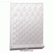 Kartell® HIPS Wall-mounting Plastic Dry Rack, with 72 Removable Pegs<br>Made of High Impact Polystyrene(HIPS), Complete Kit, <Italy-Made> 벽걸이 플라스틱 건조대